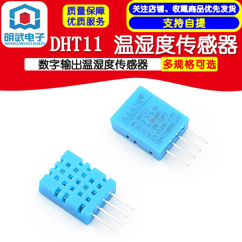 数字输出温湿度传感器 DHT11 温湿度传感器
