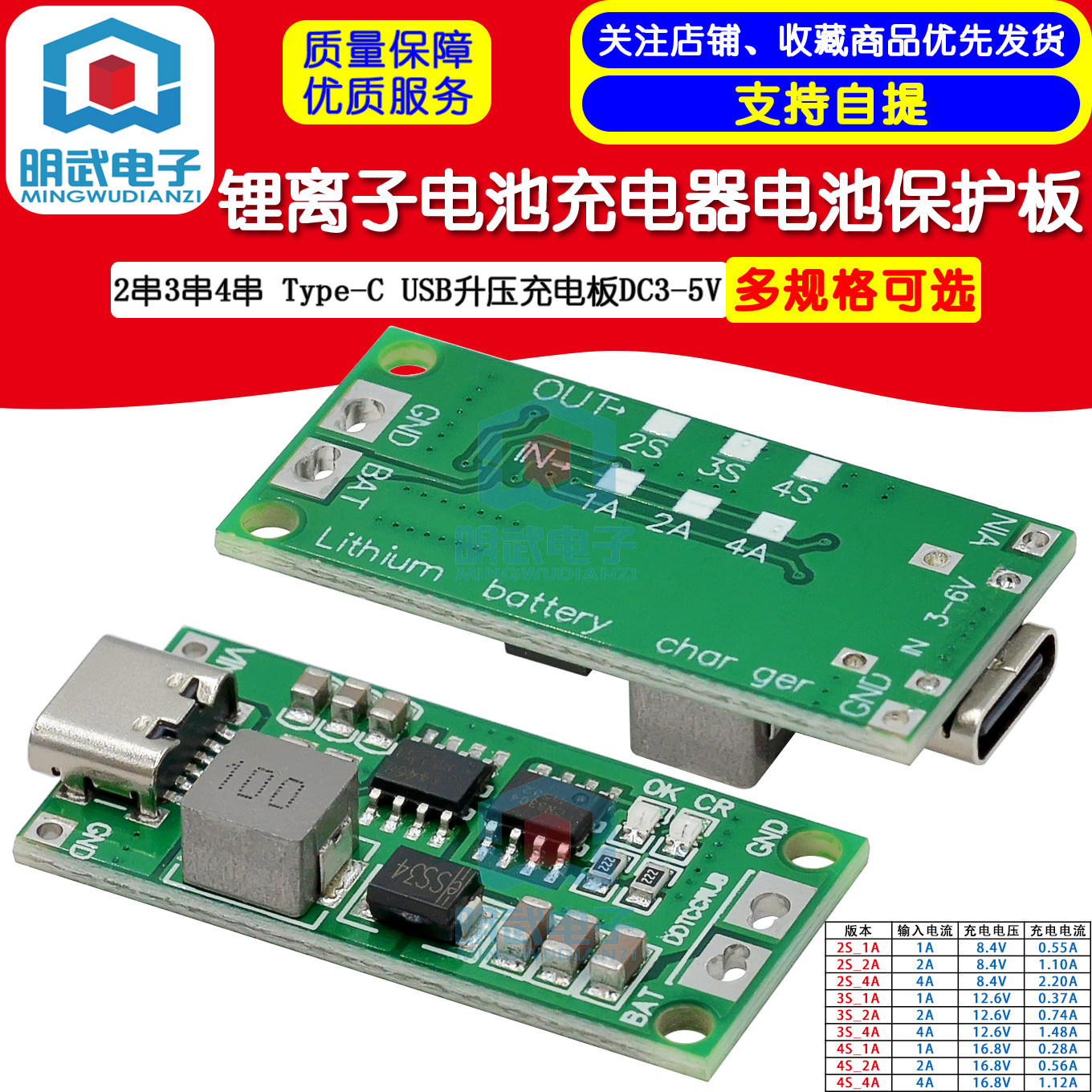 2串3串4串锂离子电池充电器电池保护板TypeC USB升压充电板DC3-5V