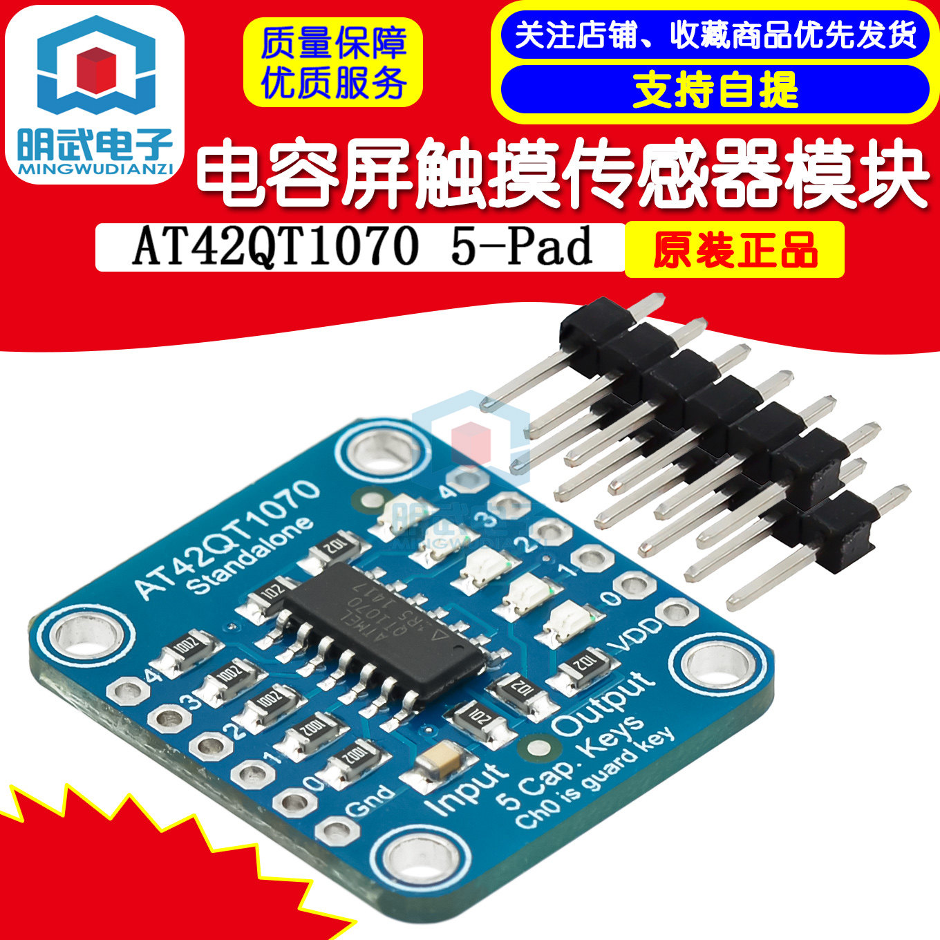 AT42QT1070 5-Pad 电容屏触摸传感器模块