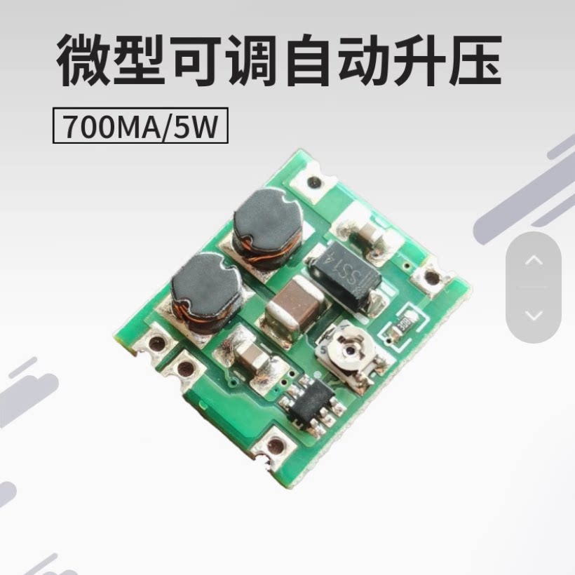 可调微型自动升降压模块 3~15V转1~15V 小体积 700ma/5W