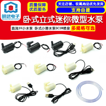 Silent submersible pump mini mini water pump DC3V 5v computer water-cooled mobile phone charger or USB drive