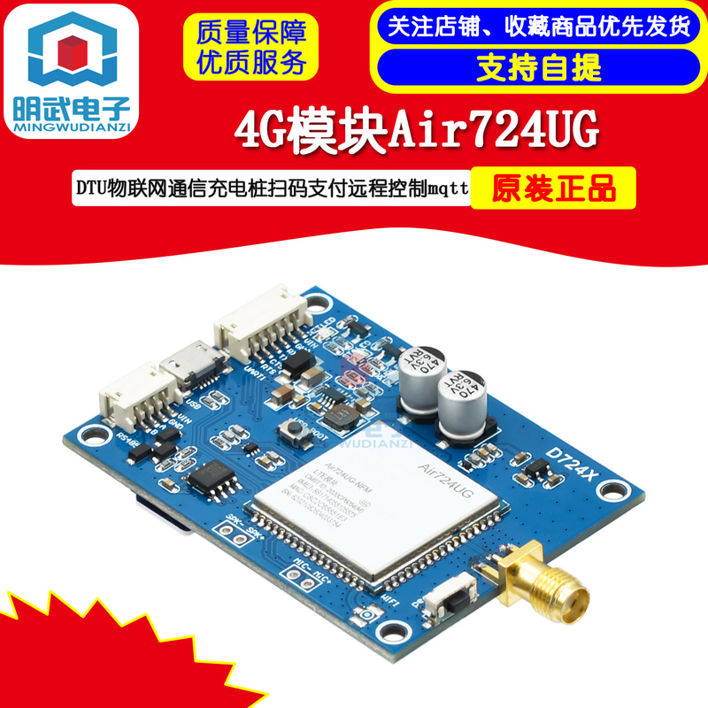 4g Module Air724Ug Dtu Iot Communication Charging Station Scan Code Payment Remote Control Mqtt