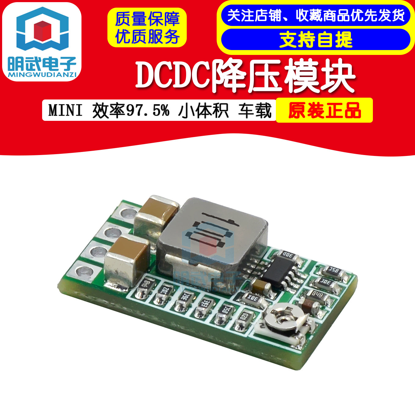 MINI高效率97.5%车载DCDC降压模组 4-20V转5V小体积电源模组