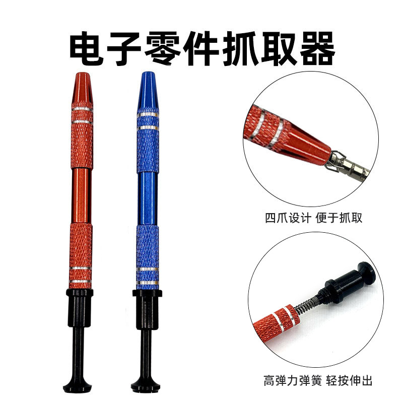 IC起拔器 电子元件抓取器 BGA芯片夹取器 四爪拾取器 工厂直供用