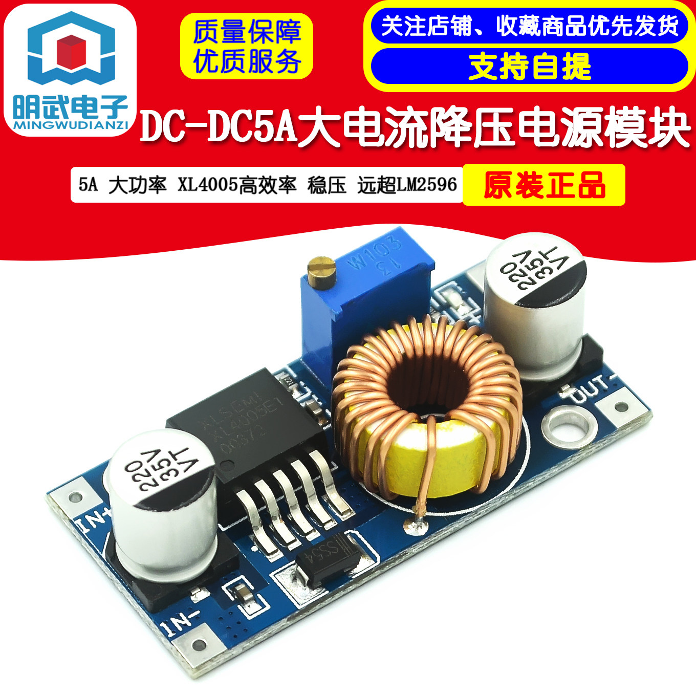 5A DCDC可调降压电源模块 大功率 XL4005高效率 稳压 远超LM2596