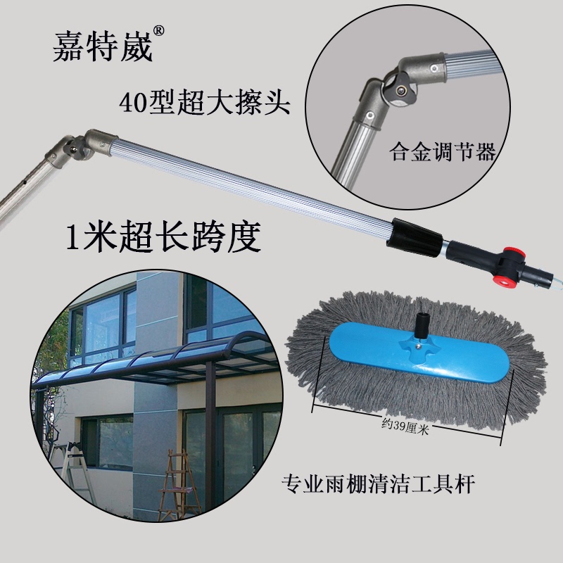 Jiataiwei 40-Type Extra-Large Head-Wiping Rain Shelter Cleaner 1m Ultra-Long Span Professional Cleaning Tool Rod 3.5m