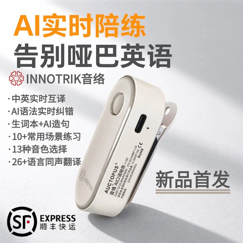 The Third Generation of Yinluo Auctopus English Speaking Practice Machine, a Real-Time Translator for Business Travel and Learning Scenarios The Third Generation of Yinluo Auctopus English Speaking Practice Machine, a Real-Time Translator for Business Travel and Learning Scenarios