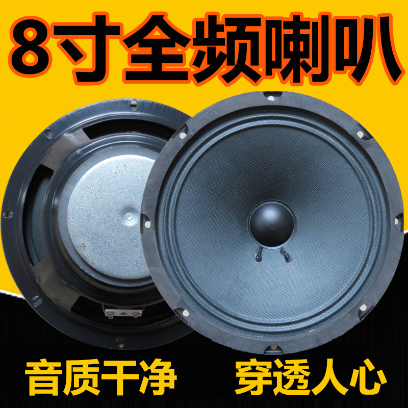 Modify 8 inch full range loudspeaker square dance outdoor sound speaker high subwoofer home speaker