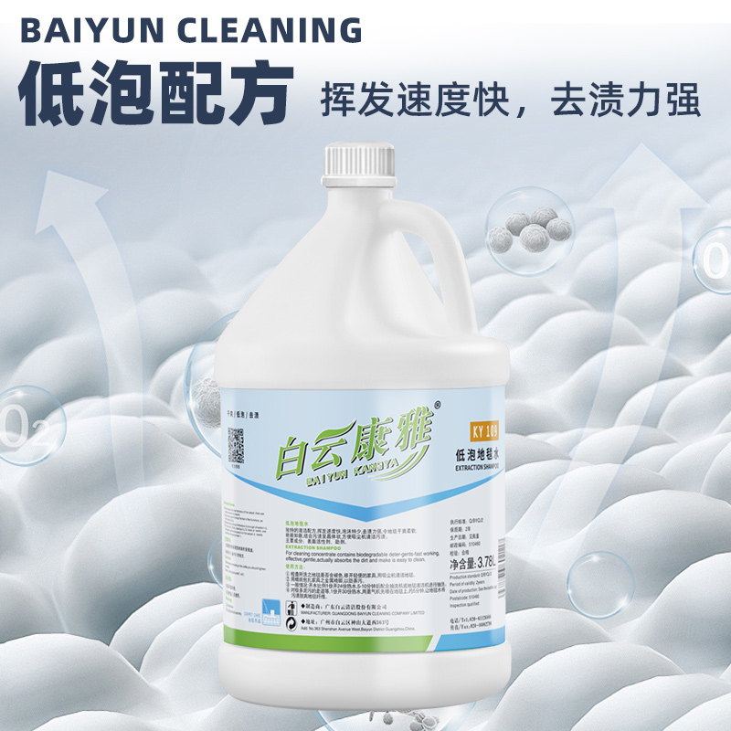 揭秘高效免水洗：白云康雅商用新型地毯清洁剂