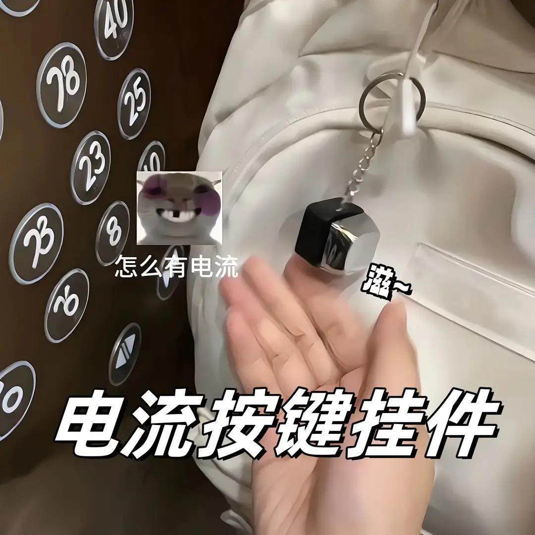 电人按键整蛊网红玩具搞怪抽象小玩意黑科技恶搞上课摸鱼稀奇古怪