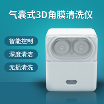 3D Airbag contact Lens Cleaner RGP Hard contact lens OK lens Shaping mirror automatic cleaner