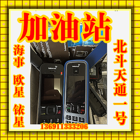 Renewal Fee Satellite telephone System Eurostar Maritime Iridium mobile phone Beidou Tiantong 1