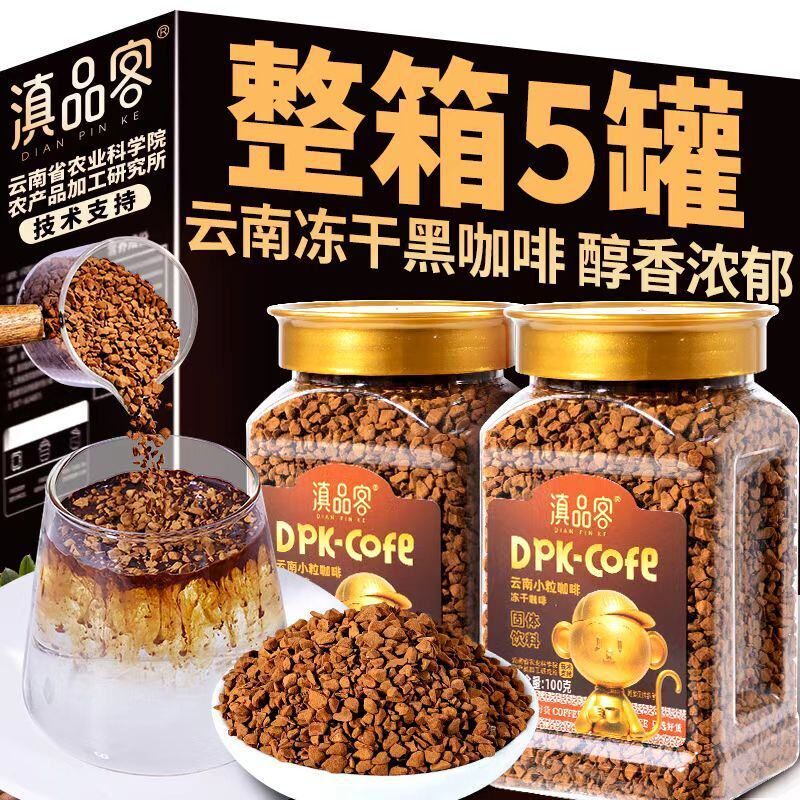 Dianpinke Academy of Agricultural Sciences Freeze-Dried Instant Coffee, Hot and Cold Instant Black Coffee Powder, Yunnan Small Grain Coffee, Refreshing for the Mind