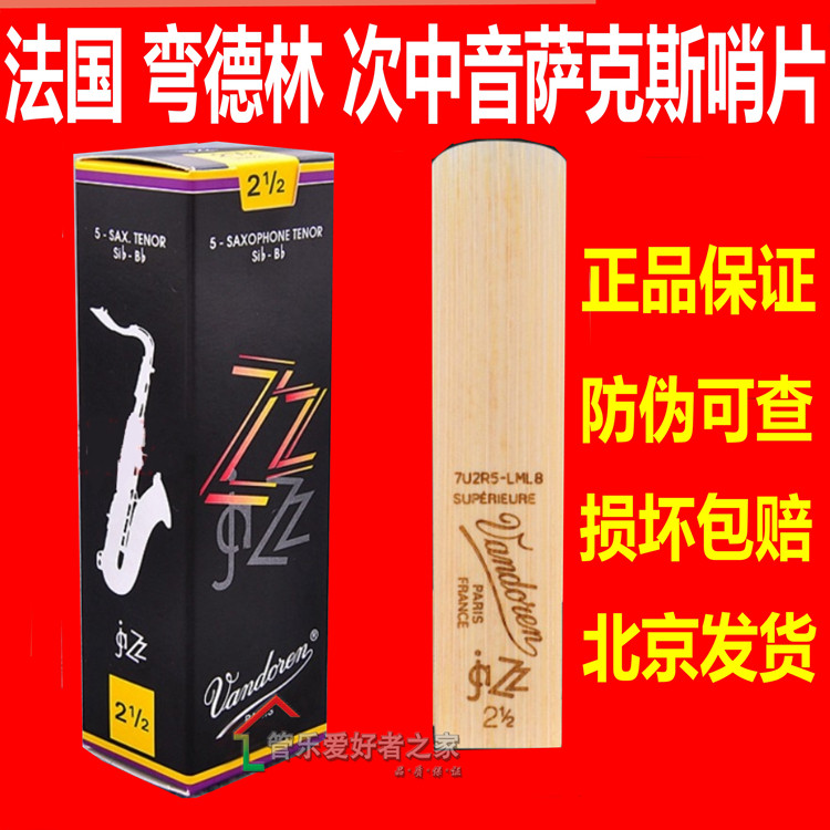 French bend in the middle of the Sonic Sax Whistle New Jazz JAZZ Black Box Vandoren