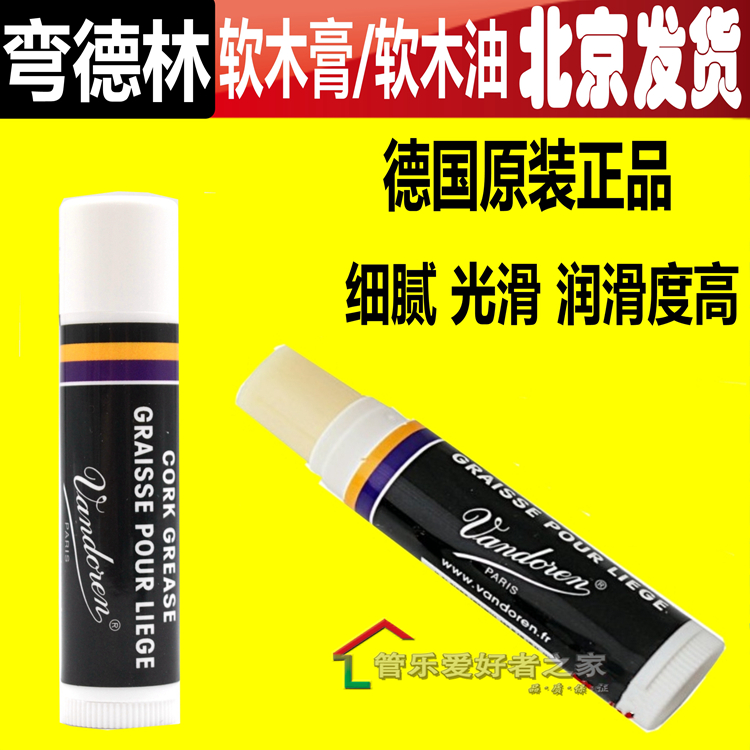 French Vandoren Bender Dellin Black Tube Sax Long Flute Cork Paste Meniscus Cork Lube