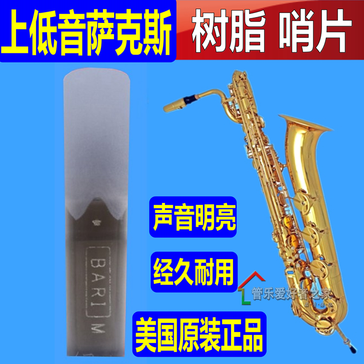 US BARI Resin Plastic Upper Bass Sax Whistle Bali East