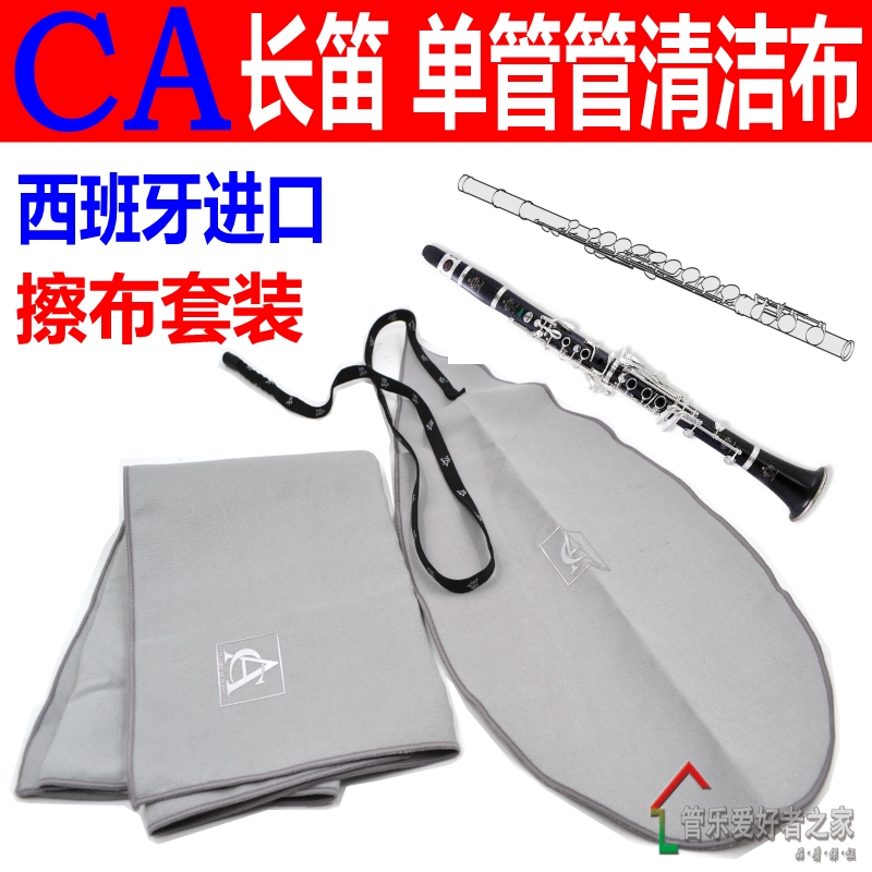 Spanish import CA long flute clarinet clean outer wipe cloth strip cloth water absorbent inside mouth water cloth
