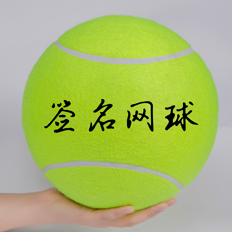 Special inflatable signature 9 5 inch tennis large large washed inflatable ball souvenir advertising collection