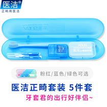 Medical clean orthodontic travel set braces clean and easy to carry set orthodontic toothbrush tooth gap brush dental floss protection wax