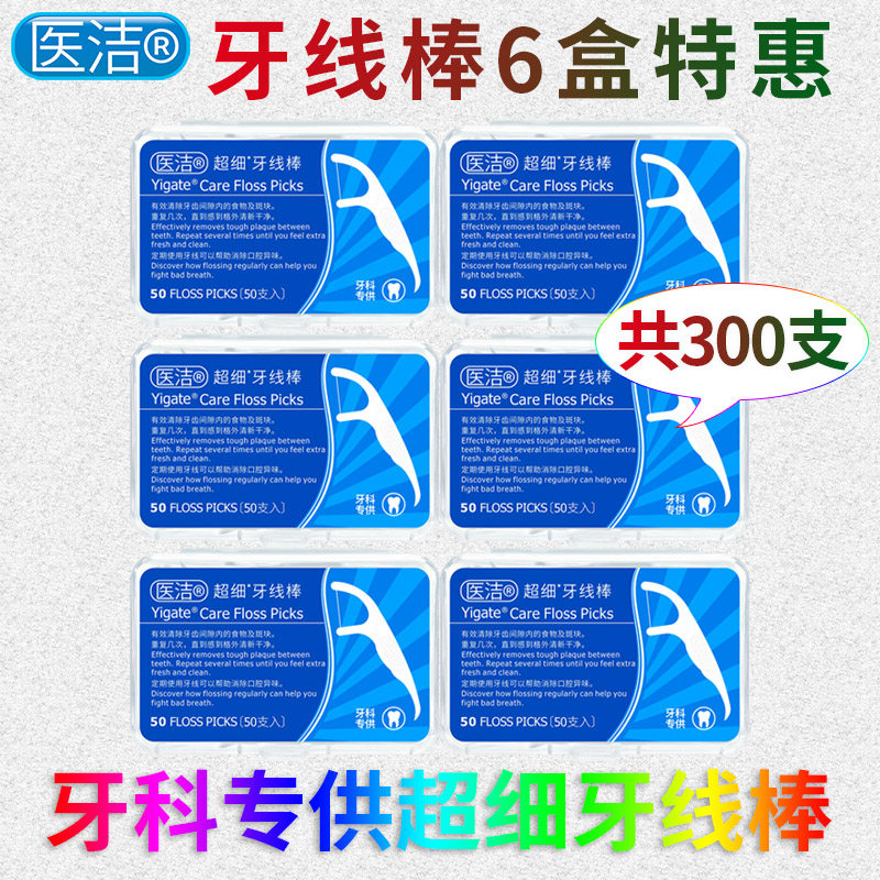 Medical Cleaning Ultrafine Dental Floss Rod Outlet Grade Tooth Removal Sedenture Clean Special Dental Floss Sign 6 Boxes Total 300 Flossing
