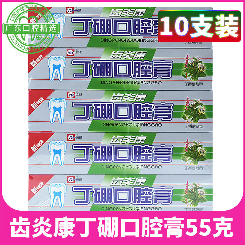 Tooth inflammation Kangding boron oral paste Dingpeng drug toothpaste 55g gum periodontal care clear fire toothpaste 10 sticks