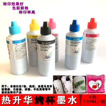 Sublimation thermal transfer black cup light blue 6-color Epson inkjet printer blue yellow ink