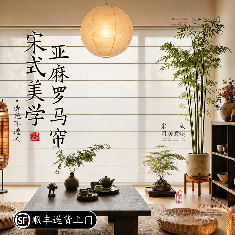 Song-Style Aesthetic Tea Room Curtains, Roman Blinds, New Adjustable Roller Blinds, No-Drill Sheer Curtains, Chinese-Style Blackout Study Room Linen Curtains
