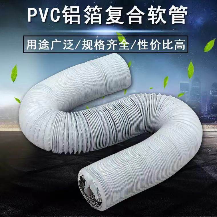 Heating PVC composite aluminum foil hose flue flue tube exhaust pipe Exhaust fan elongation new air exhaust tube ventilation hose