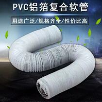 Thickened PVC composite aluminium foil hose ventilator smoke exhaust pipe ventilator telescopic fresh air exhaust pipe ventilation hose