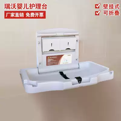 Ruiwo baby care Table Wall foldable mother and baby room change diaper Typhoon scenic area third powder room child seat