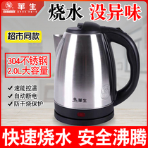 Watson electric kettle household fast stainless steel kettle food-grade electric teapot automatic power off to make tea 2L