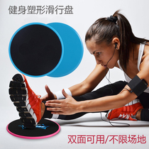 Prati fitness sliding disc abdominal muscle horse chia line foot tread sliding cushion for home yoga trainer material sliding plate