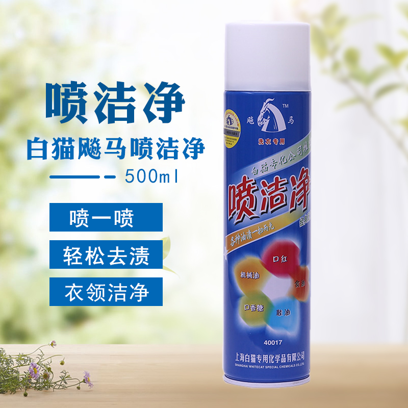 Spray clean white cat specialization collar net down jacket strong degreasing clothes dry cleaners clothes to remove oily oil stains
