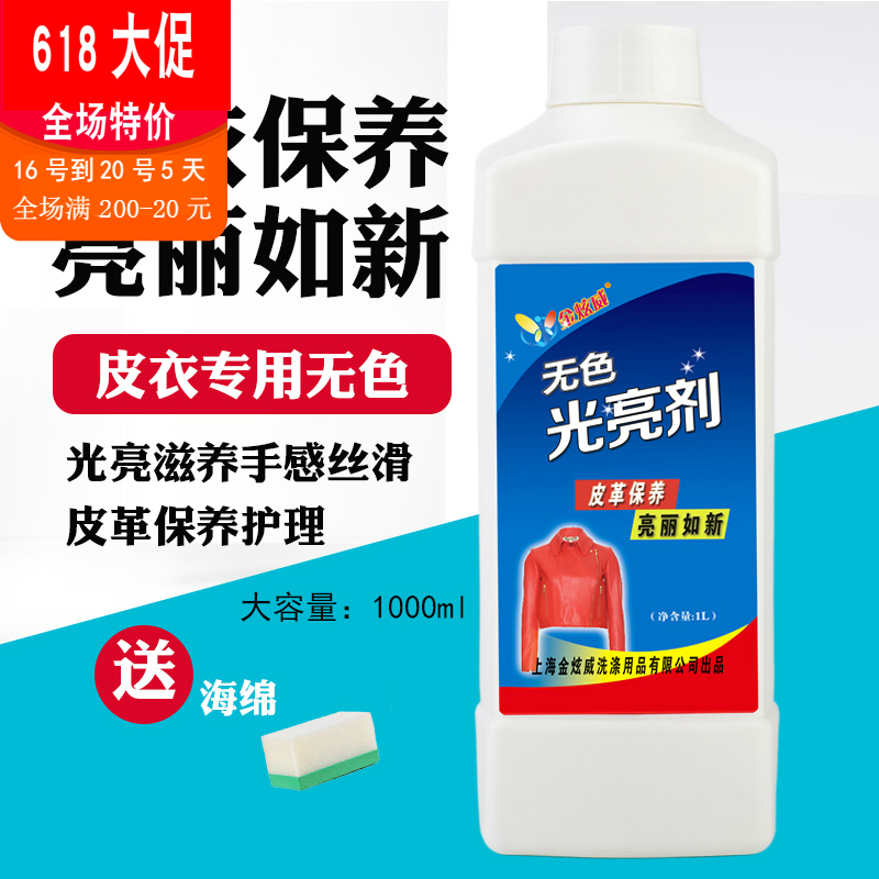 Leather Upper Light Dose Care Fluid Colorless Universal Sheep Leather Jacket Oil Real Leather Clean Decontamination Renovated Light Brightener