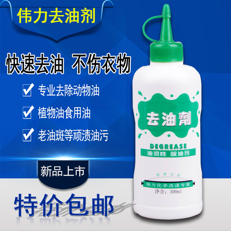 Weili down jacket degreasing agent degreasing artifact powerful degreasing degreasing king degreasing cleaning clothes degreasing