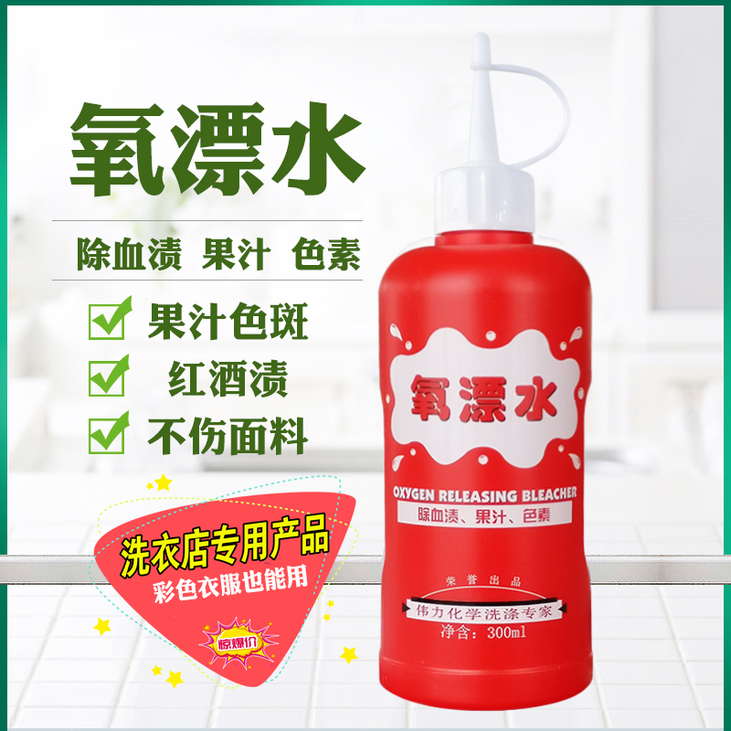 Great Force Oxygen Bleach Wash Clothes Fruit Stains Milk Stains Urine Stain Protein Stains Juice Drinks Red Wine Stain Remover