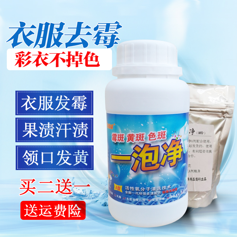 Mildew spot mildew cleaner clothes moldy black spot mildew remover white clothes household stain removal artifact mildew remover