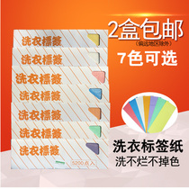 洗衣标签纸干洗店干洗水洗标洗不烂不掉色2盒 洗衣店专用标签