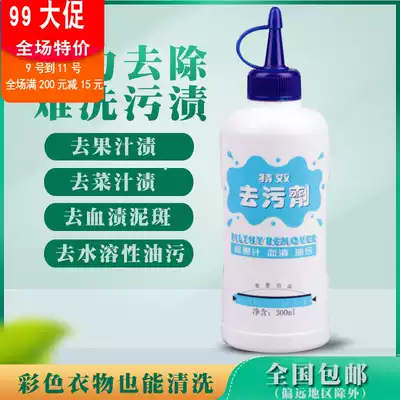 Weili detergent clothes to go juice red wine blood stains water soluble oil stains stubborn stains clothes cleaner