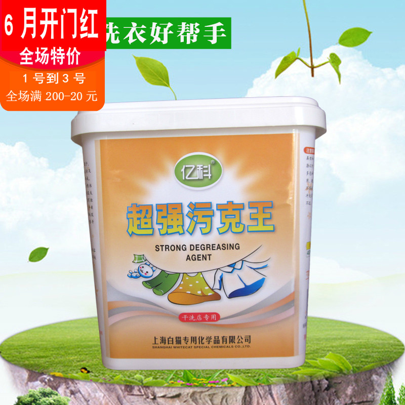 White Cat Super Smack King 3kg Go to oil stain Powder Dry Cleaning Shop Down Clothing Wash Decontamination Washing Powder Powerful Decontamination