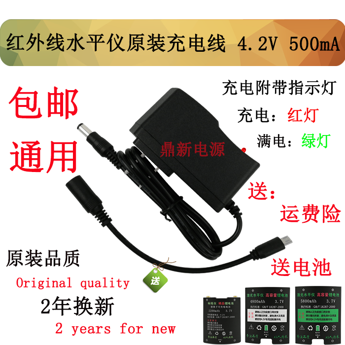 4 2V Power Adapter Green Laser Level Charger Infrared Line Projector 3 7V Lithium Battery