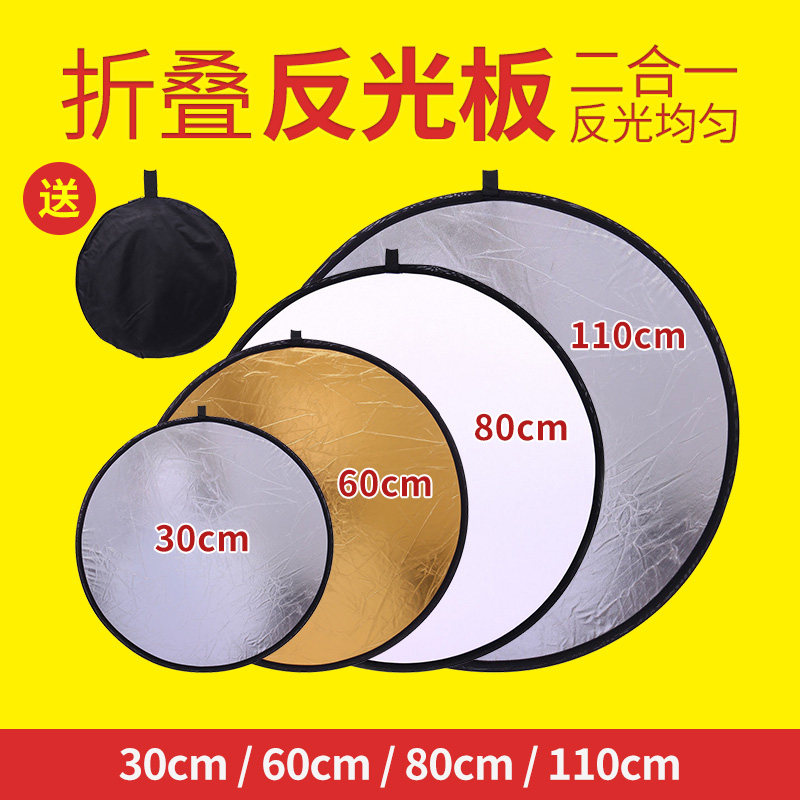 摄影反光板30/60/80/110cm可折叠便携小型户外自拍打光拍照补光板:光影魔术师,让你的照片亮起来!-反光器具-淘宝好物网