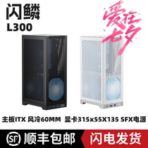 Flash scale L300 chassis vertical portable ITX portable TYPECMINI desktop main chassis super mini