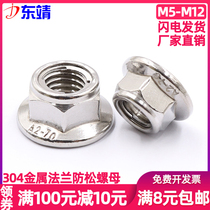 304 stainless steel flange anti-loose nut metal flange locking nut self-locking screw cap M4M5M6M8M10M12