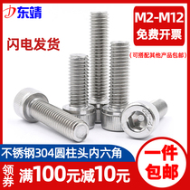 M2M3M4M5M6M8M10M12 stainless steel 304 cylindrical head hexagon socket screw full Tooth Cup head inner Bolt