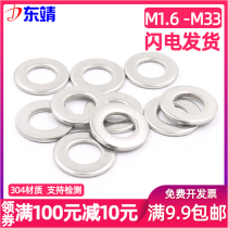 (M1 6-M30)304 stainless steel flat gasket GB97 stainless steel flat washer Hua wire flat gasket meson