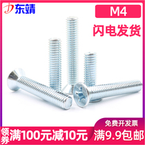 (M4)GB819 galvanized cross countersunk head machine tooth screw screw screw M4 * 5-60 white zinc