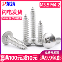 (M3 5M4 2) stainless steel 304 large flat head cross self tapping screw umbrella head flat large round head wood screw