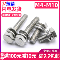 (M4M5M6M8M10)Stainless steel 304 flat hexagon three combination screw bolt combination screw