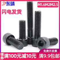 M1 6M2M2 5 high strength 12 9 grade cylindrical head hexagon socket screw Cup head hexagon socket Bolt DIN912